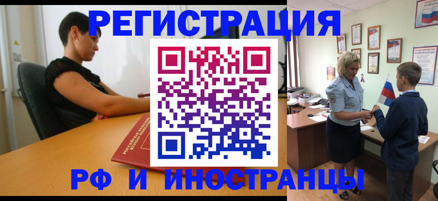 прописка законно в Урус-Мартане