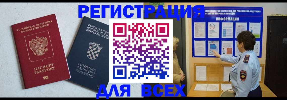 временная регистрация в квартире в Урус-Мартане